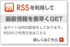 ���T�C�g��RSS�z�M�����Ă���܂��B